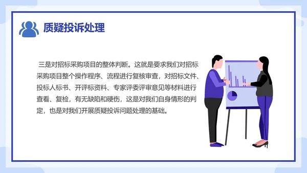 运营中质疑投诉原因分析处理培训课件PPT模板