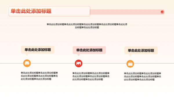 红色渐变纪念日PPT模板