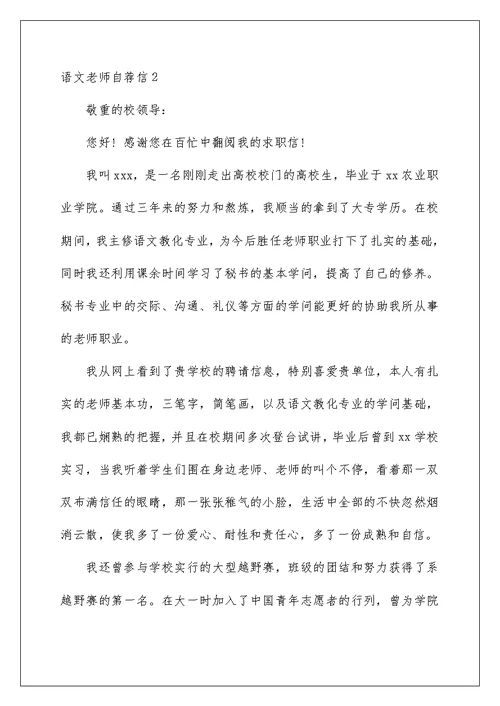 2022语文老师自荐信 4