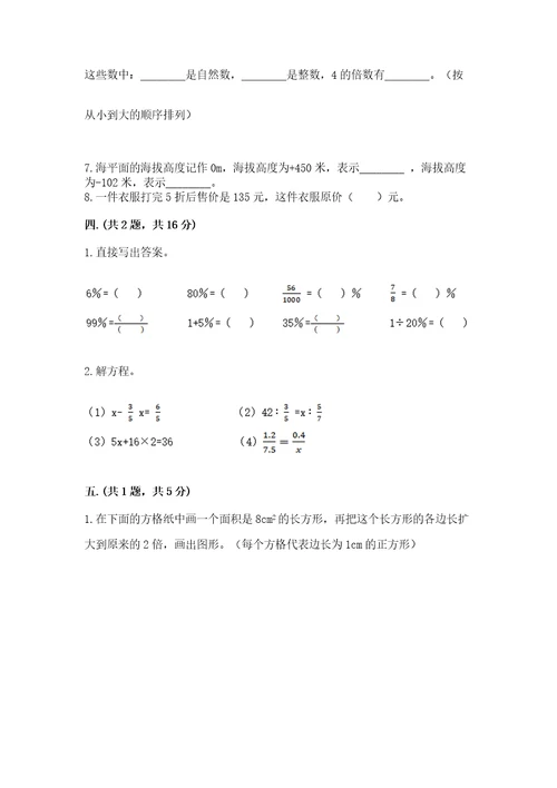 北京版数学小升初模拟试卷及完整答案夺冠系列