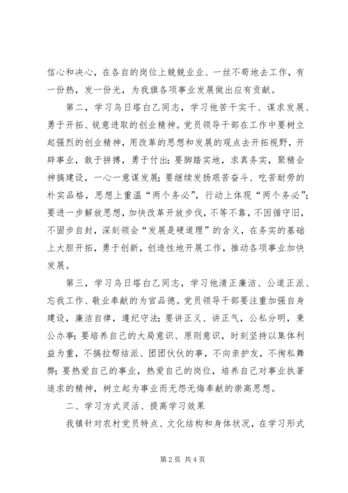 学习乌日塔白乙同志先进事迹汇报材料.docx