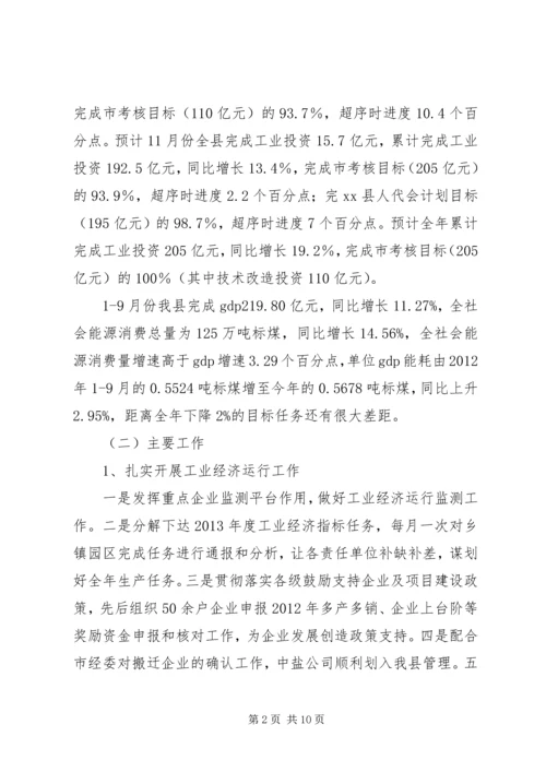 县经济贸易委员会年度工作报告.docx