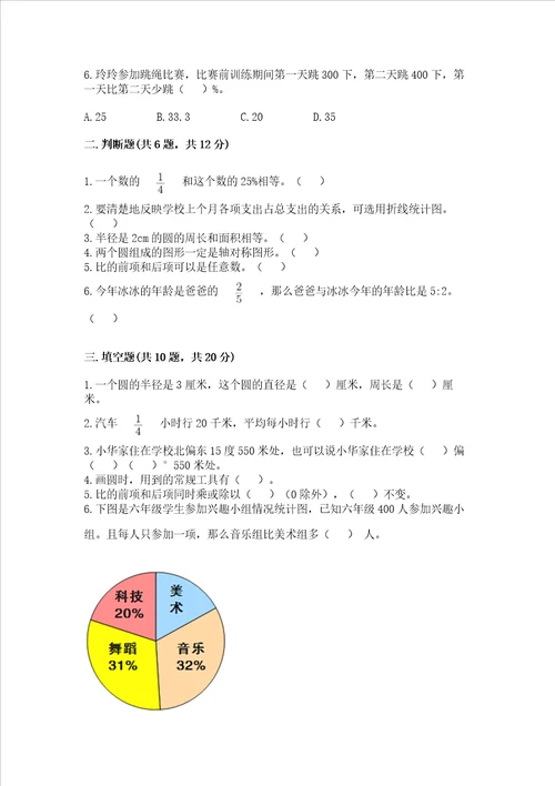 2022年数学六年级上册期末考试试卷加答案