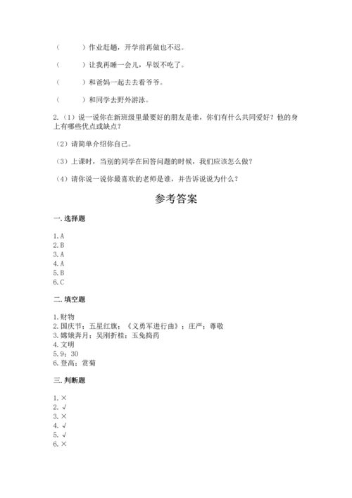部编版小学二年级上册道德与法治期中测试卷带答案（完整版）.docx