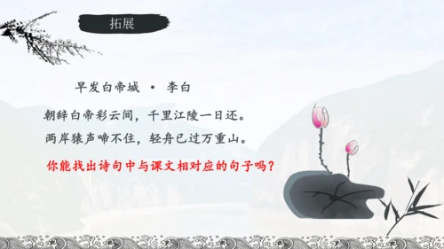 第10课《三峡》教学课件