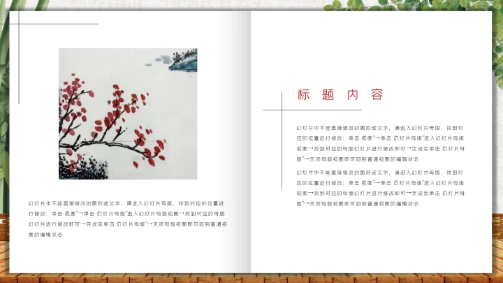 中国风传统文化国学教育培训PPT