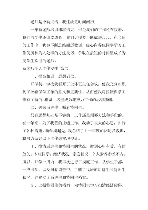 新教师教学反思优秀6篇