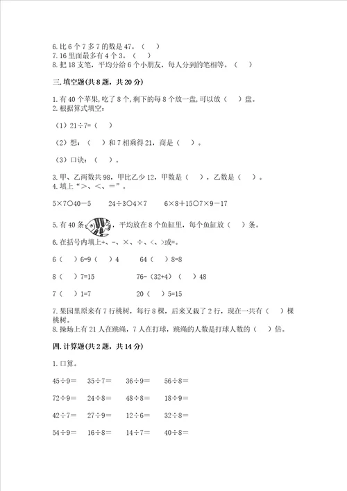 苏教版数学二年级上册期末考试试卷附参考答案夺分金卷