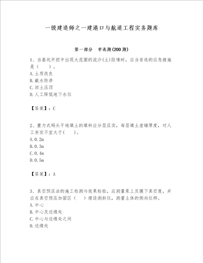 一级建造师之一建港口与航道工程实务题库夺分金卷