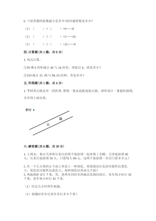 苏教版四年级上册数学期末测试卷【典型题】.docx