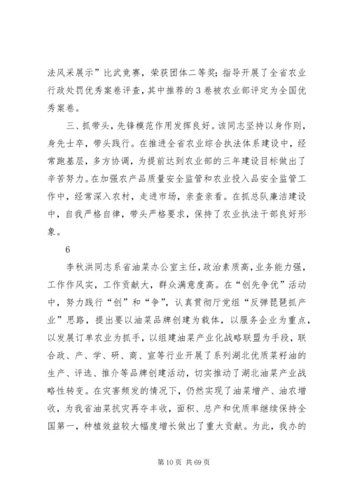 我身边的共产党员 (11).docx