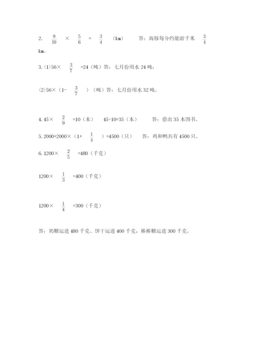 西师大版六年级上册数学第一单元 分数乘法 测试卷加解析答案.docx