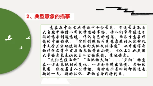 读懂诗化小说课件ppt模板