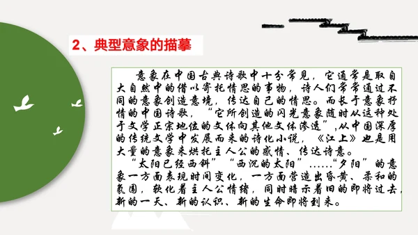 读懂诗化小说课件ppt模板
