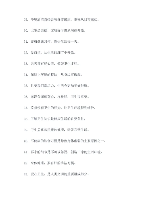 讲卫生文明宣传标语