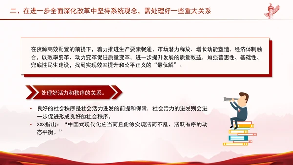 进一步全面深化改革必须坚持系统观念PPT课件