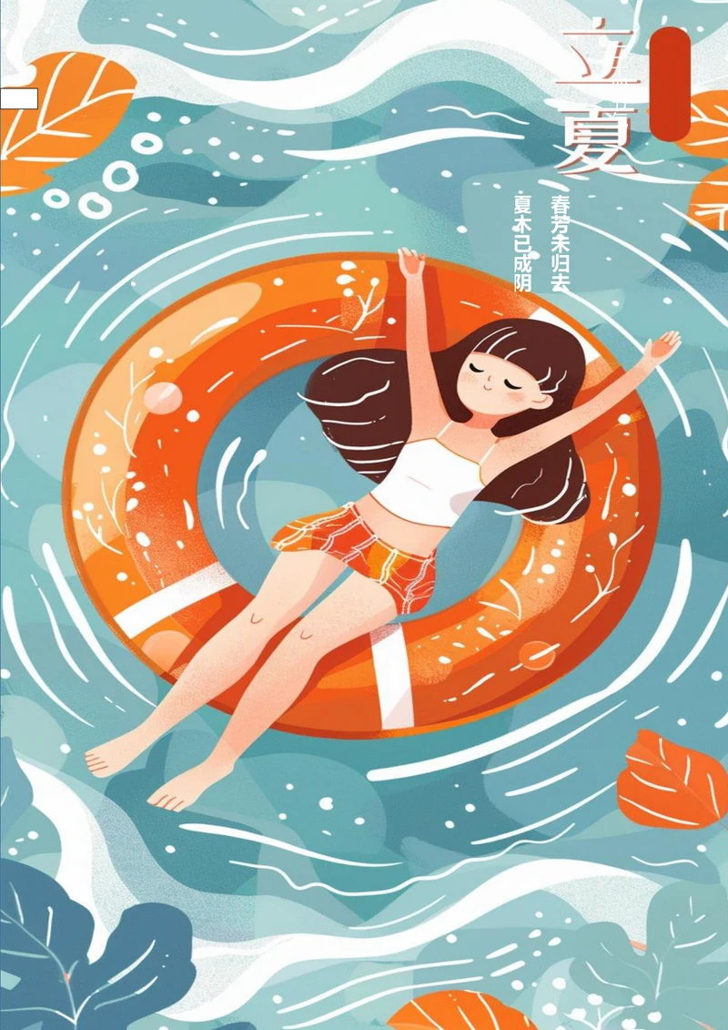 卡通女孩立夏节气海报