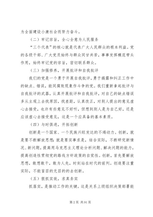 党的优良传统和作风.docx