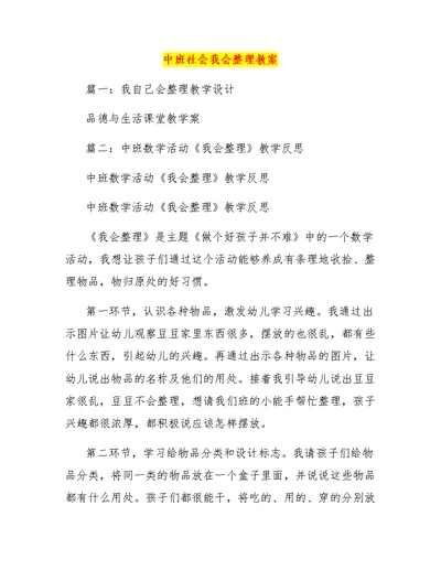 中班社会我会整理教案