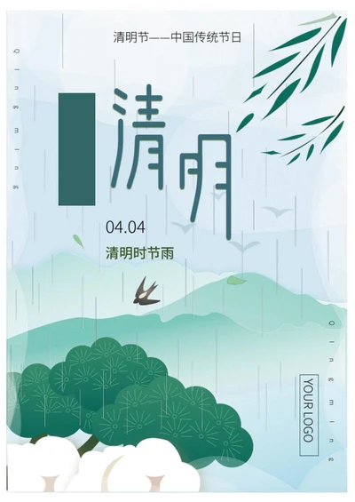 绿色中国风清明节海报word模板