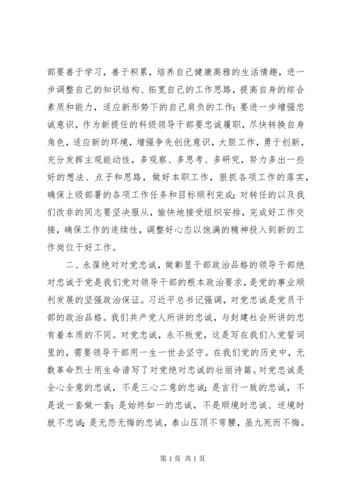 领导干部任前集体廉政谈话提纲.docx