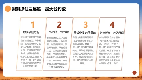 一带一路国际合作高峰论坛宣传PPT模板
