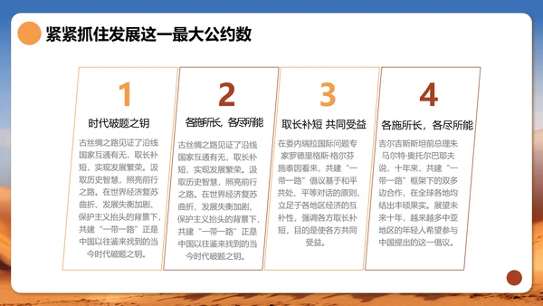 一带一路国际合作高峰论坛宣传PPT模板