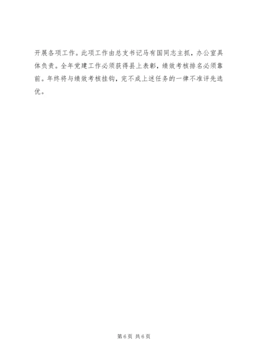 经贸局工作计划和工作措施.docx