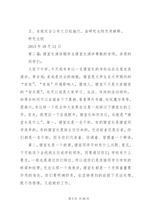 寝室长管理制度终稿.docx