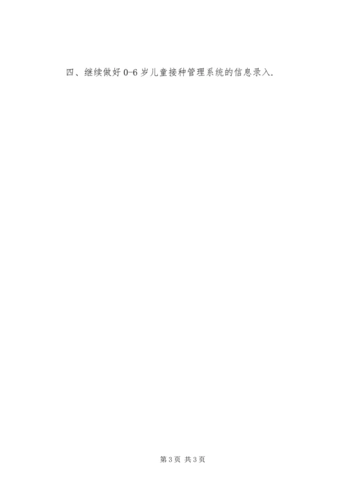 同家庄中心卫生院工作汇报 (2).docx