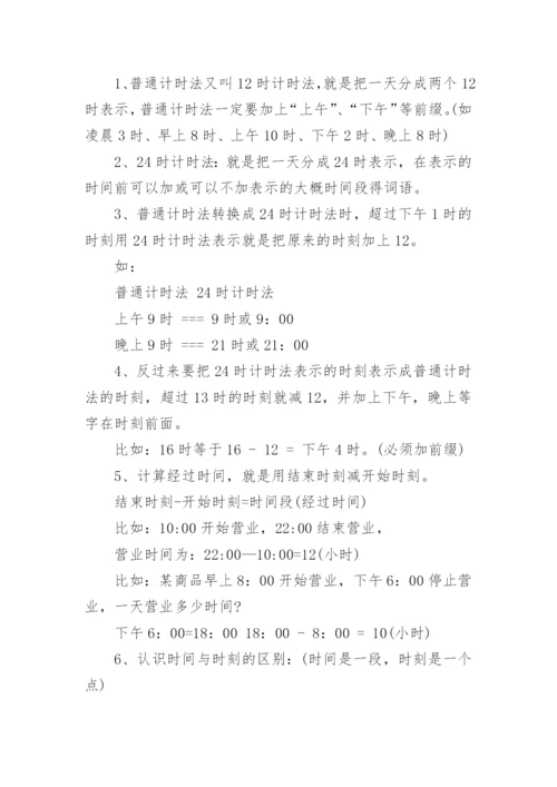 人教版三年级下册数学复习资料.docx