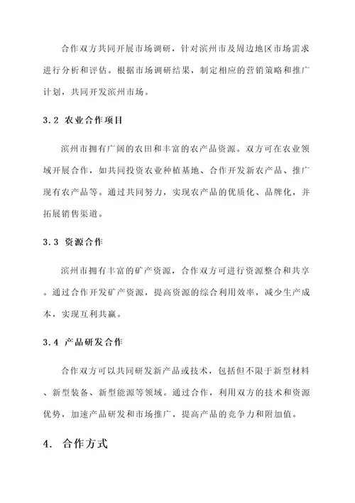 滨州企业合作方案