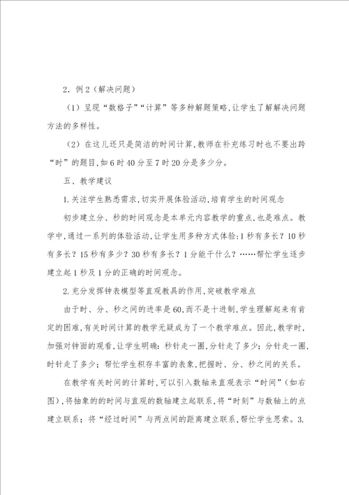 三年级上册数学第一单元教材分析范文五篇