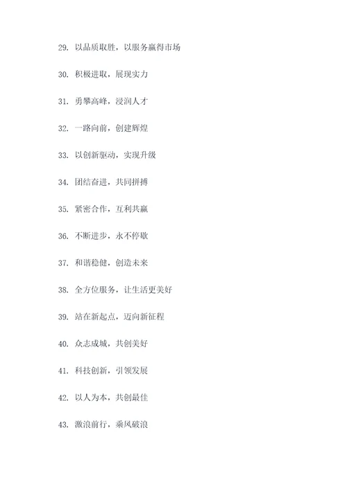 公司年会展示口号标语