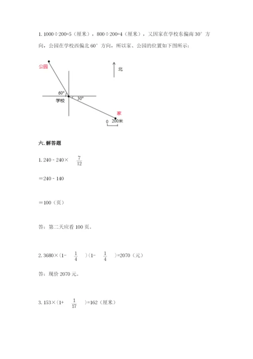 人教版六年级上册数学期中考试试卷附完整答案【有一套】.docx