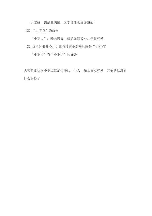 实用的初中生自我介绍模板汇总5篇