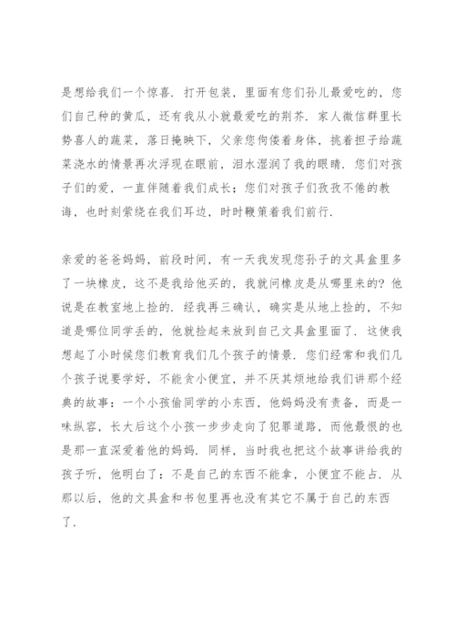 给父母的一封廉政家书3篇.docx