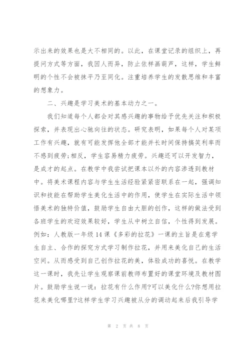 年度小学美术教师心得体会.docx