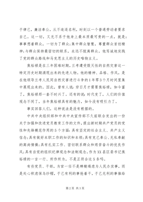 观看焦裕禄心得体会 (5).docx