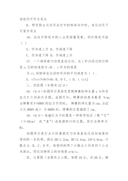 高一物理必修1物理试卷及答案.docx