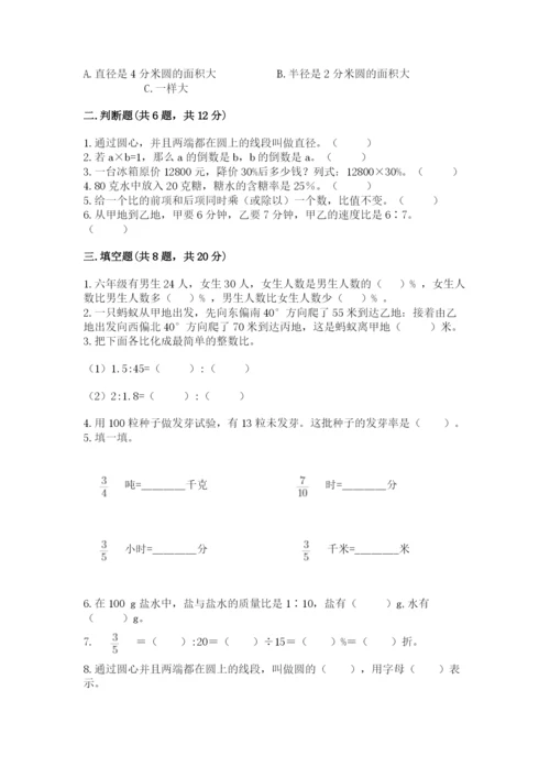 人教版六年级上册数学期末测试卷及参考答案【实用】.docx