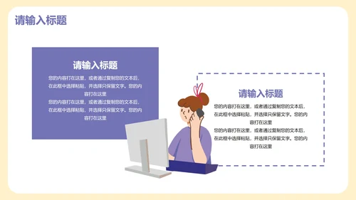卡通可爱插画网络安全主题教育PPT模板