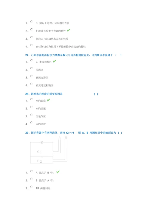 2023年春季西南大学水力学大作业.docx