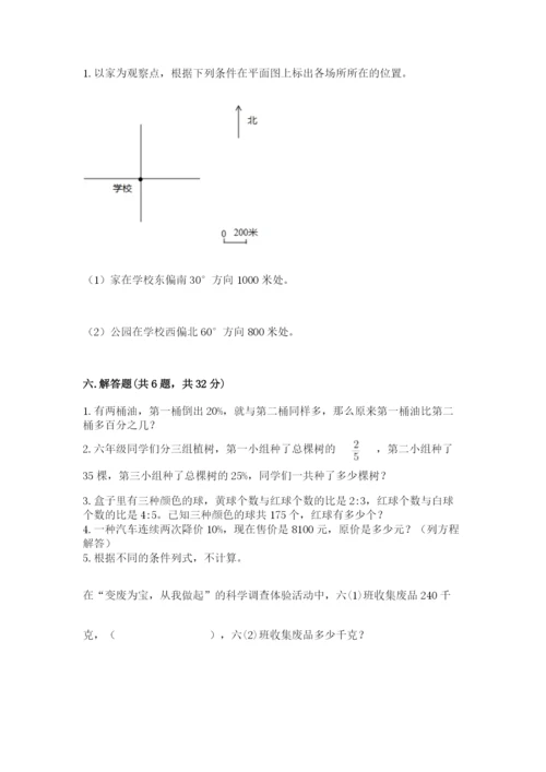 人教版数学六年级上册期末考试卷及参考答案（培优a卷）.docx