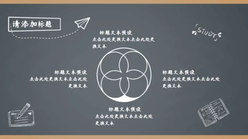 简约手绘黑板风开学季家长会通用PPT模板