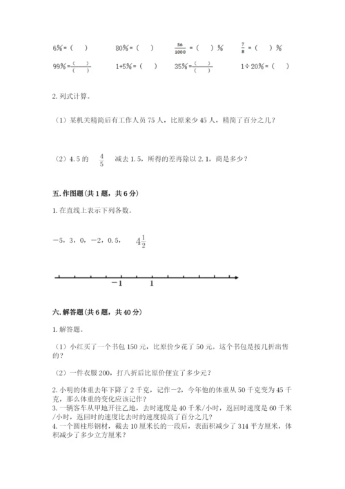 冀教版小学六年级下册数学期末检测试题附参考答案（模拟题）.docx