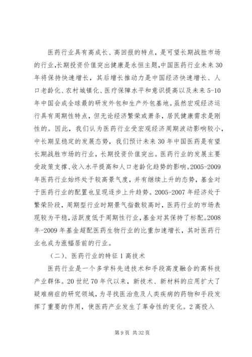 600079股票投资价值分析报告.docx