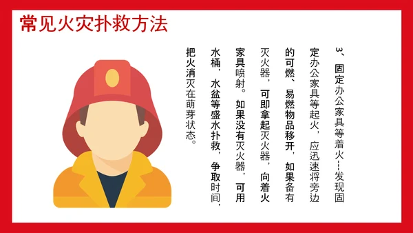 可爱卡通火灾消防灭火安全宣传PPT课件