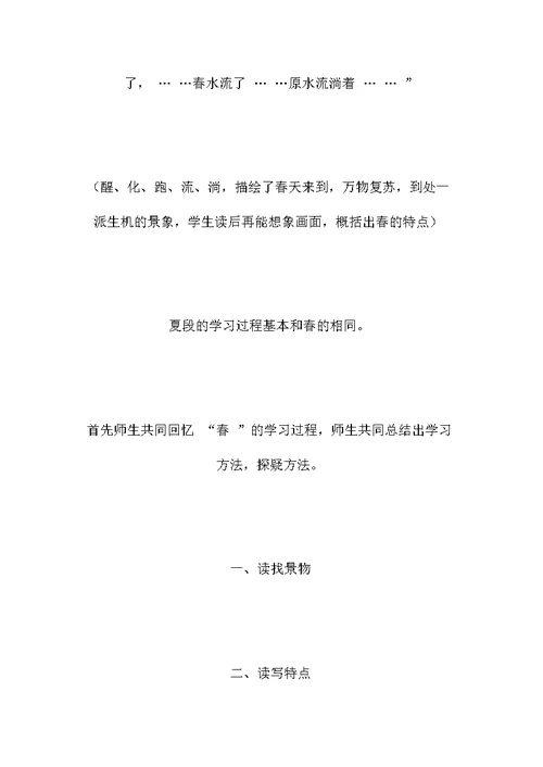 小学三年级语文教案——《美丽的小兴安岭》第二课时教学设计之五