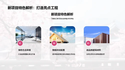 春季置业，梦想启航